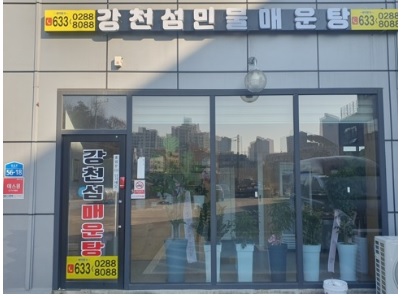 강천섬매운탕.jpg