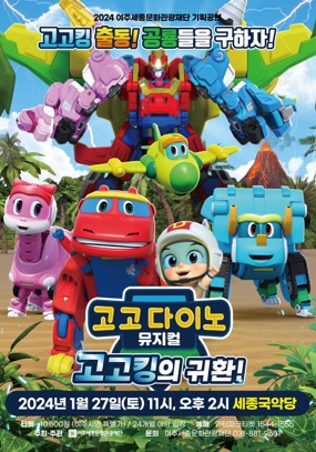 고고다이노.jpg