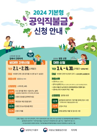 공익직불.jpg