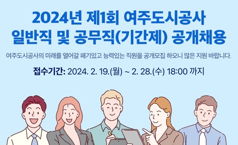 여주도시공사.jpg