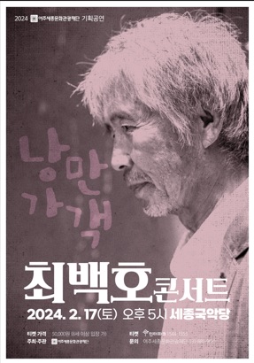 최백호콘서트.jpg