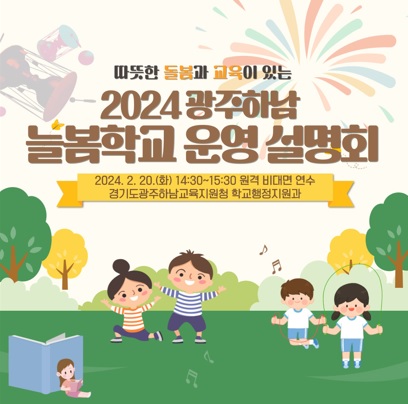 늘봄학교.jpg