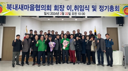 북내-이취임.jpg