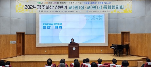 광교육-통합회의.jpg