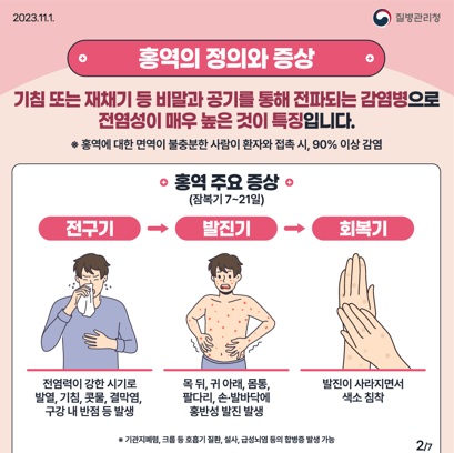 홍역.jpg