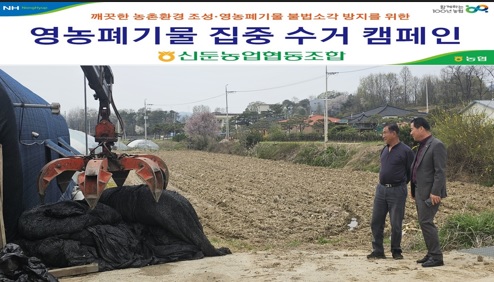양농폐기물수거.jpg