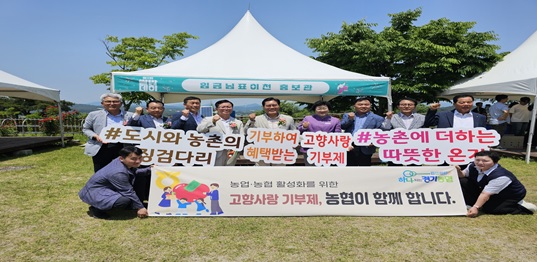 고향기부제.jpg