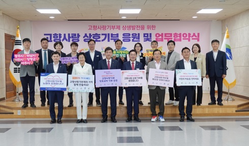 고향기부제.jpg