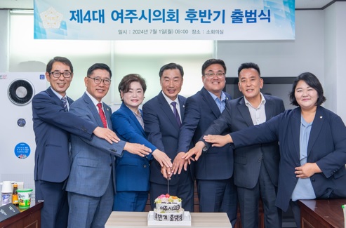 여주후반기의회.jpg