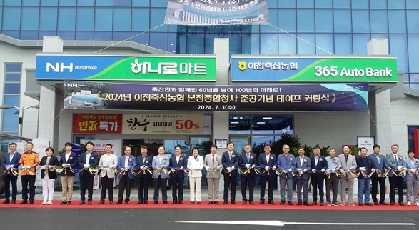 이천축협.jpg