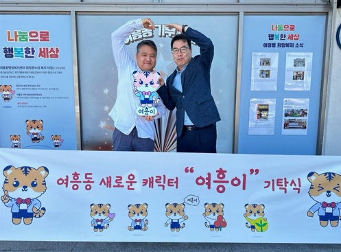 여흥케릭터.jpg