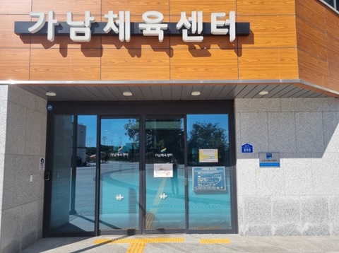 가남체육관.jpg