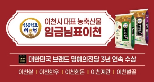 임금님표 이천쌀