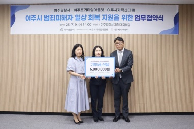 여주시범죄자.jpg