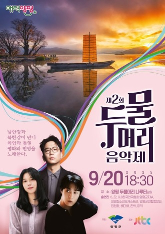 두물머리음악제.jpg