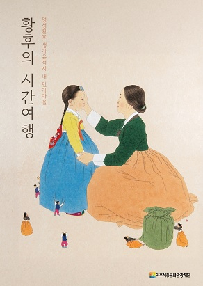 황후의시간여행.jpg