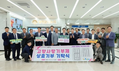 고향사랑기부.jpg
