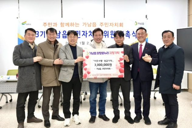 가남읍주민자치300만원.jpg