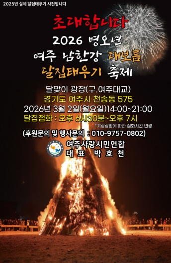 남한강 달집태우기.jpg