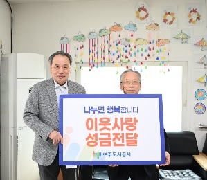 이웃성금.jpg