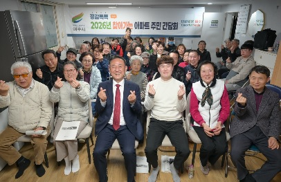보광 아파트 주민간담.jpg
