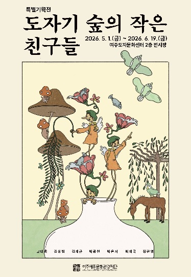 세종문화-도자기숲.jpg