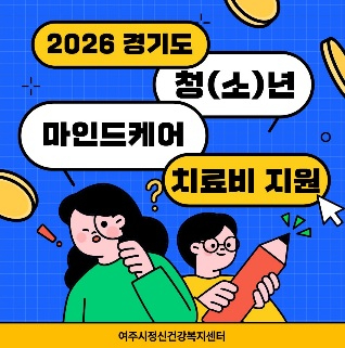 정신건강복지센터.jpg