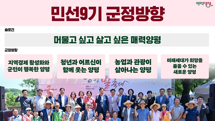 민선9기군정바향.jpg