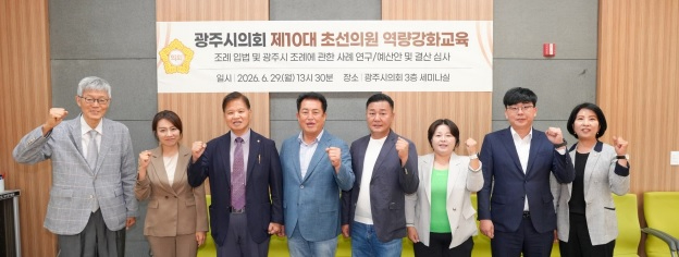 광주의회.jpg