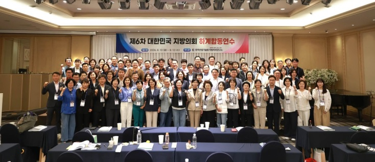 지방의회 하계합동연수.jpg