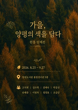 가을 양평 색을담다.jpg