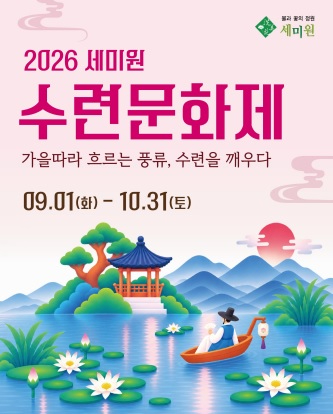 세미 문화.jpg