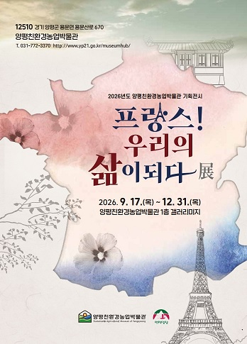 양평친환경농업박물관.jpg