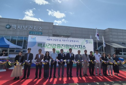 백사보건소.jpg