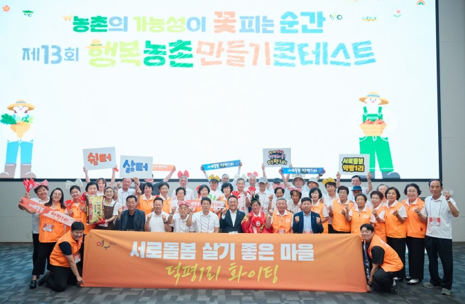 행복농촌.jpg