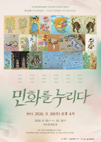 아트 민화.jpg