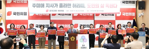 경기도의회-국힘.jpg