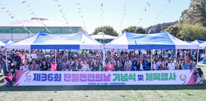 단월면민의날.jpg