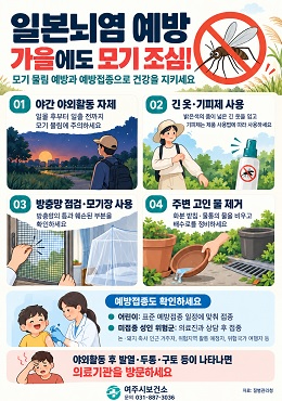 일본뇌염예방.jpg