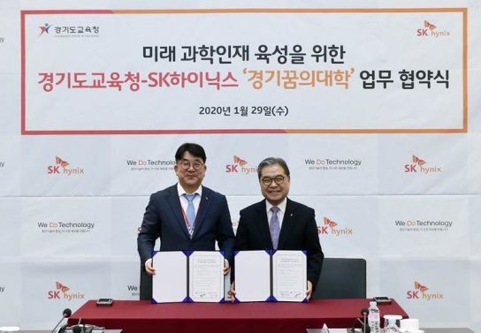 SK하이닉스, 경기도교육청과 ‘경기꿈의대학’ 업무협약 체결