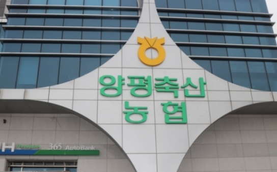 양평축협 조합장선거 오는 19일 선거 확정