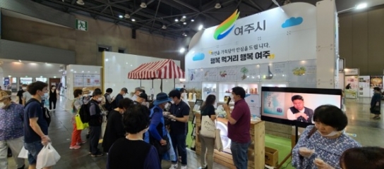여주시, 「2020 대한민국 명품특산물 페스티벌」 참가