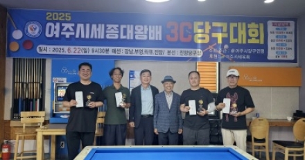 여주시 당구인들의 축제 한마당