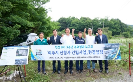 여주시, 신청사 건립 부지 현장 점검 실시