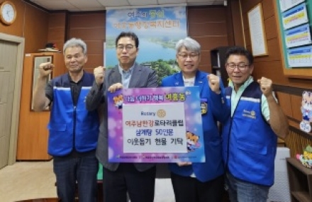 여주남한강로타리클럽, 여흥동에 복날 취약계층을 위한 삼계탕 50인분 기탁