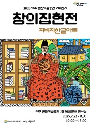 여주세종문화관광재단,