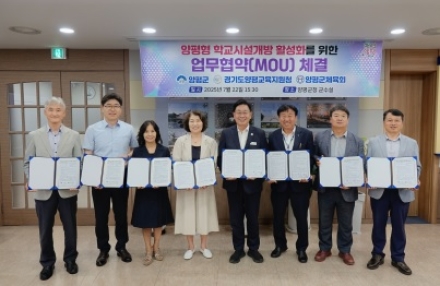 양평군-경기도양평교육지원청-양평군체육회 학교체육시설 개방 업무협약 체결!