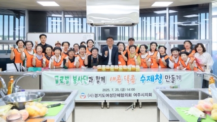 여주시여성단체협의회, 다문화 여성과 따뜻한 교류의 장 마련