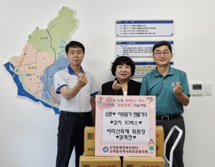 권혁천 싸리산 행복 축제 위원장, 감자 10박스 후원