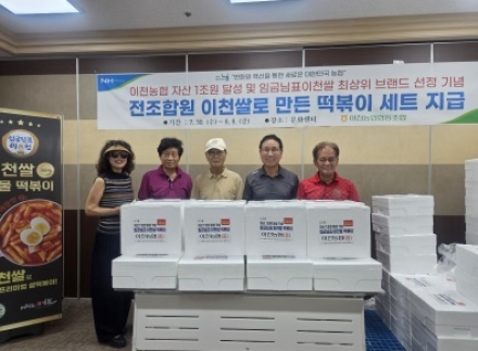 “이천농협, 총자산 1조원 달성 및  전국 팔도농협쌀 최상위 브랜드 선정4,320명 조합원 대상